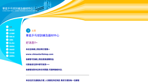 華星乒乓球訓練及器材中心 - 主頁 - pingpong table supplier china